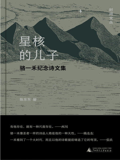 Cover image for PURA 时间文丛 星核的儿子